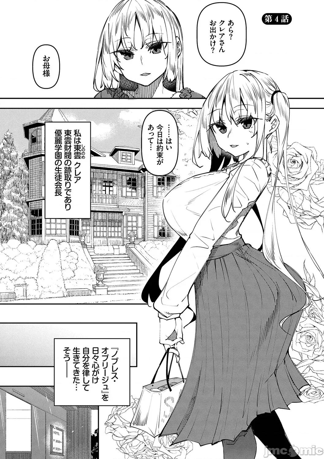 天国 [復八磨直兎] 催眠天国 [DL版] 第80页