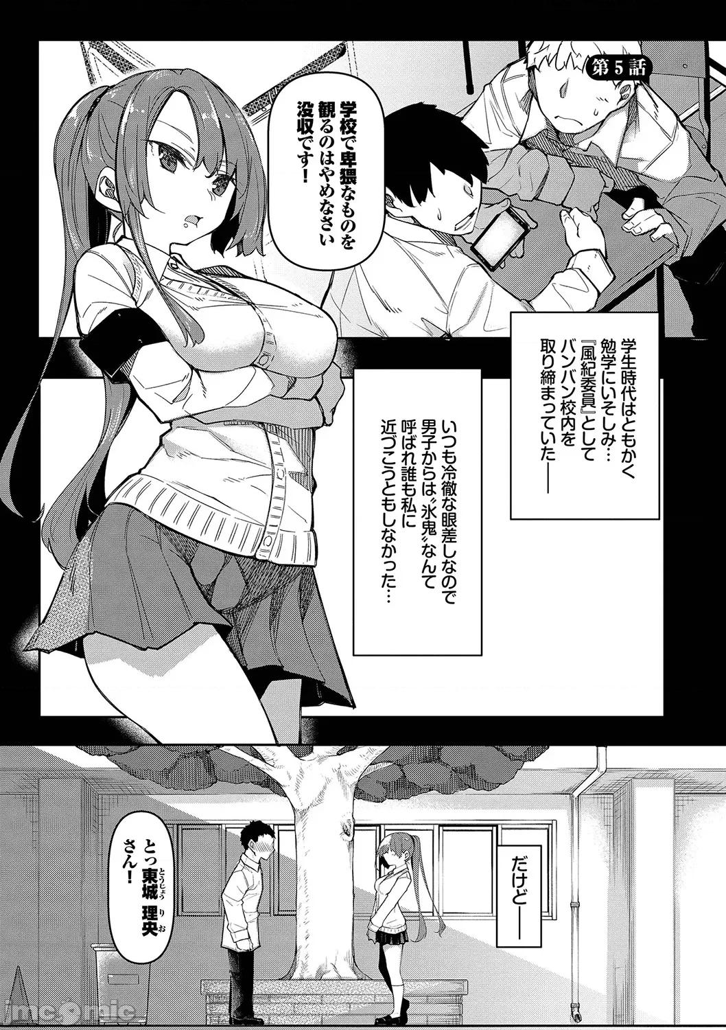天国 [復八磨直兎] 催眠天国 [DL版] 第96页