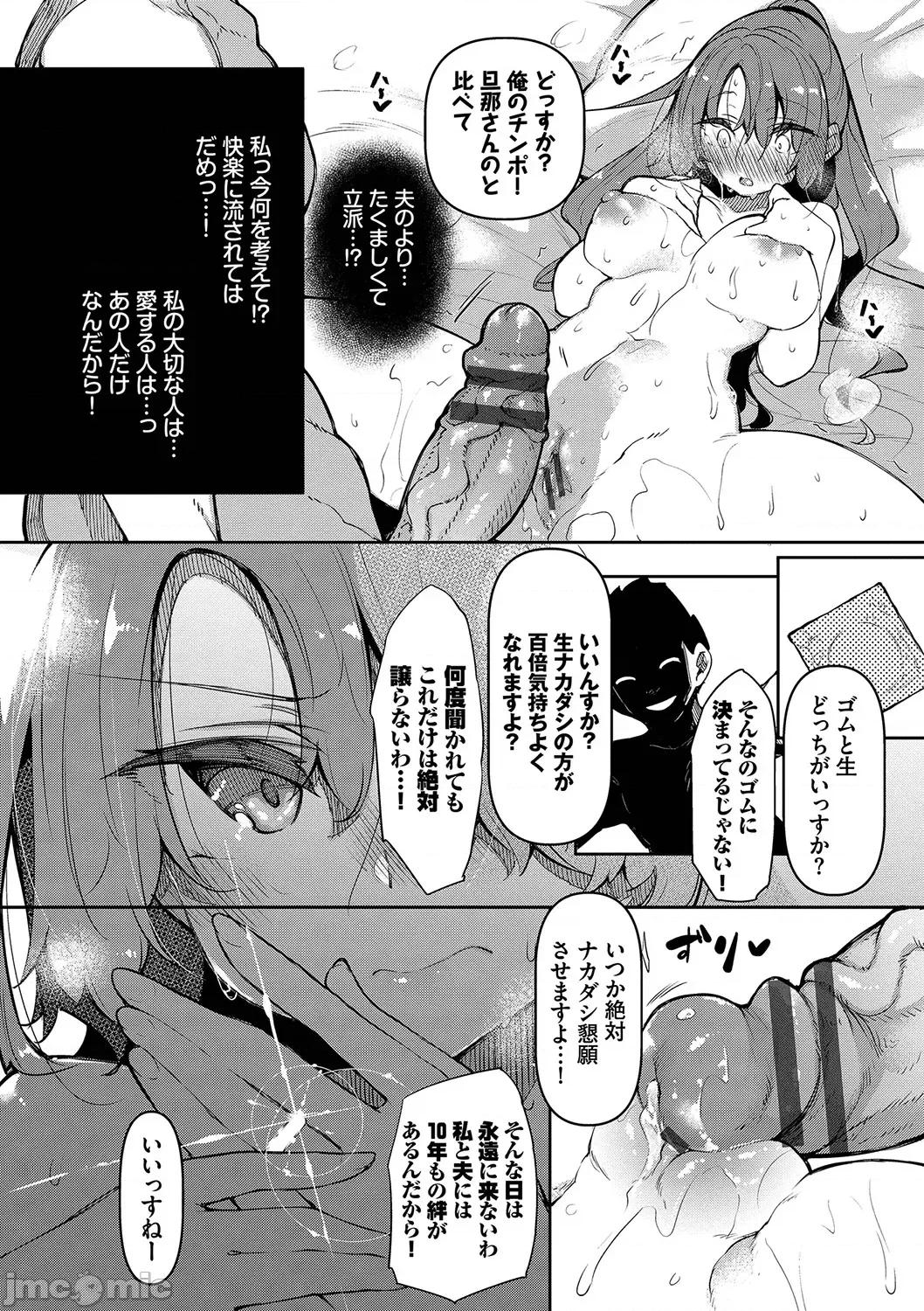 天国 [復八磨直兎] 催眠天国 [DL版] 第109页