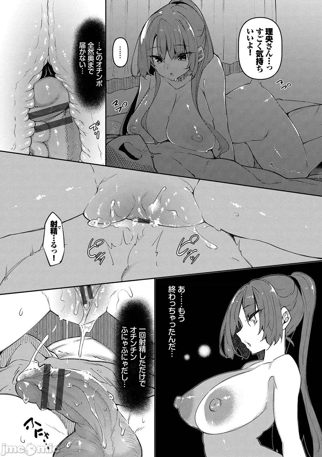 天国 [復八磨直兎] 催眠天国 [DL版] 第130页