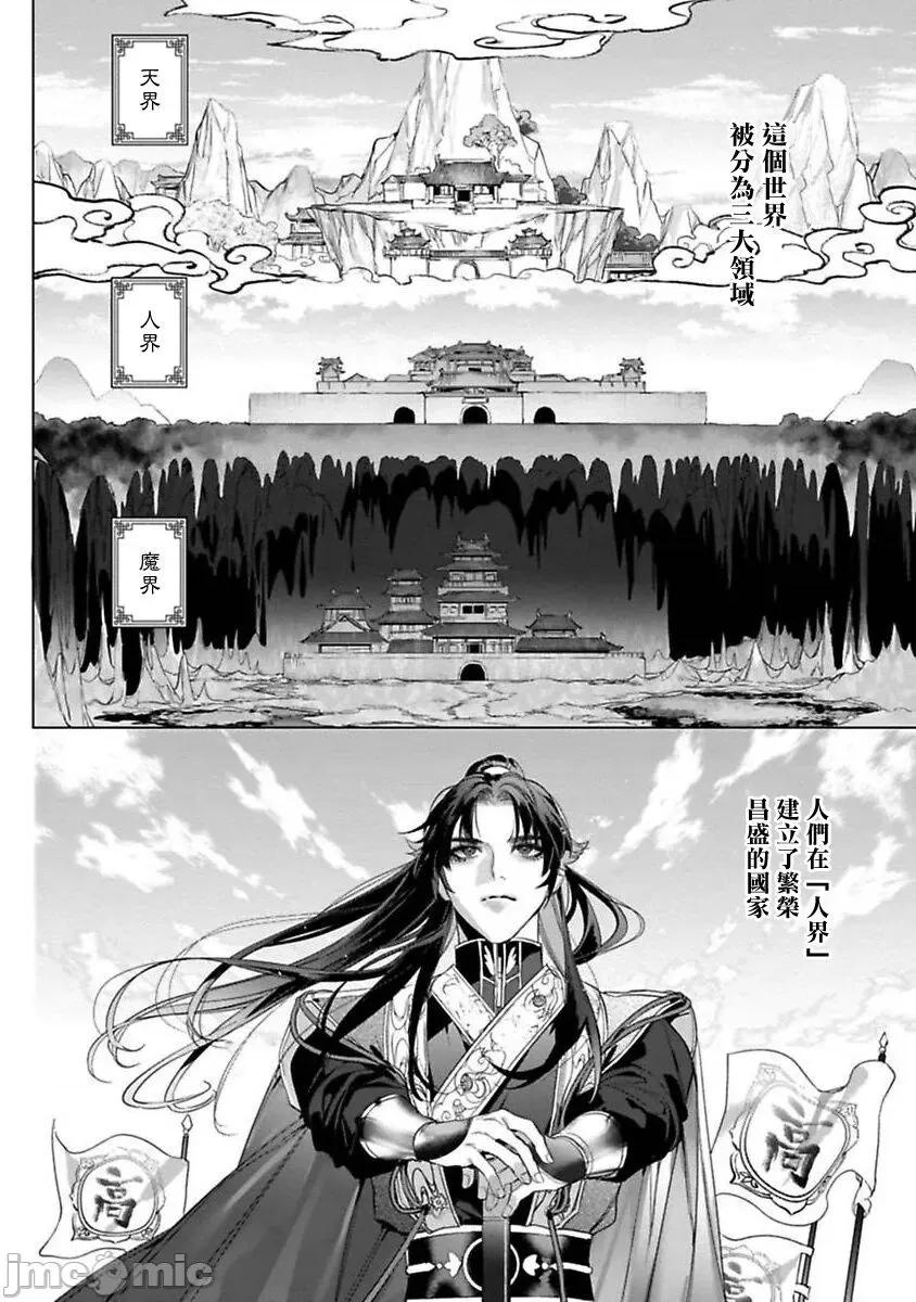 狐艶传 [冒险者公会][ホン・トク] 狐艶传 第4页