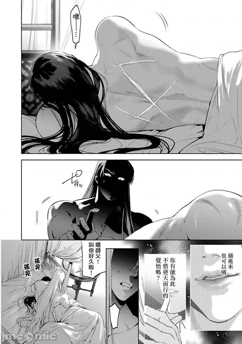 狐艶传 [冒险者公会][ホン・トク] 狐艶传 第32页
