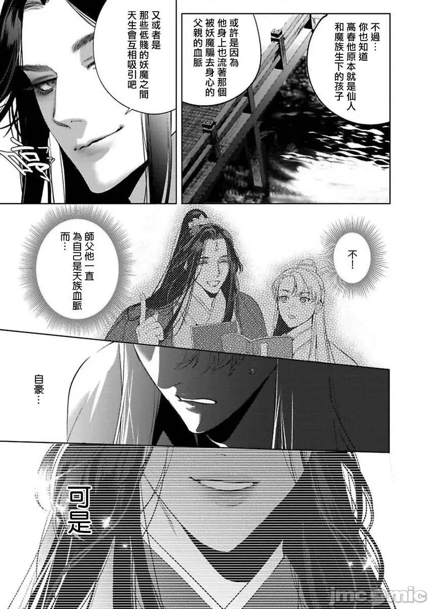 狐艶传 [冒险者公会][ホン・トク] 狐艶传 第37页