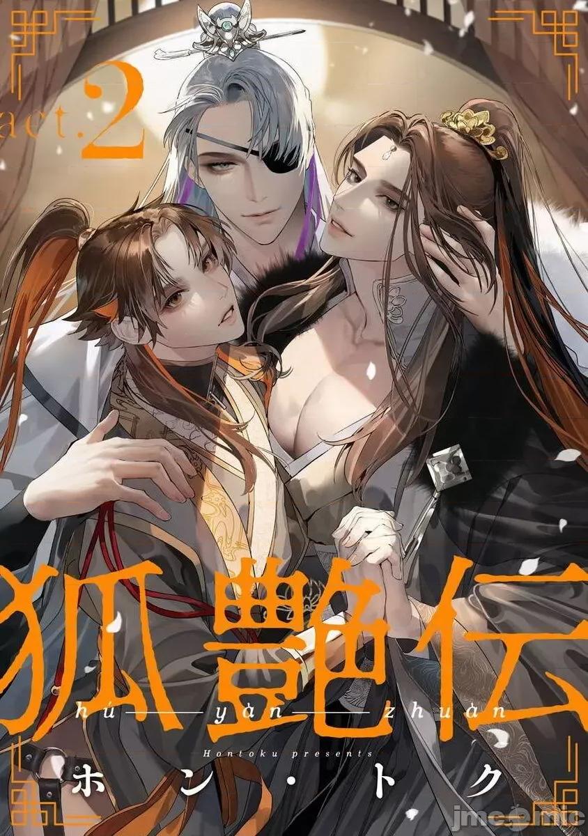 狐艶传 [ホン・トク] 狐艶传 2-3 第1页