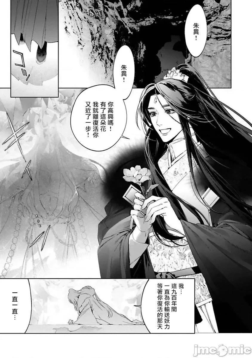 狐艶传 [ホン・トク] 狐艶传 2-3 第3页