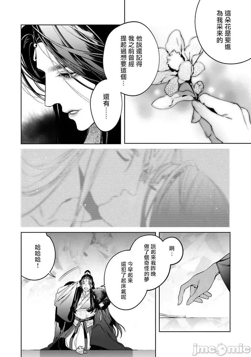 狐艶传 [ホン・トク] 狐艶传 2-3 第4页