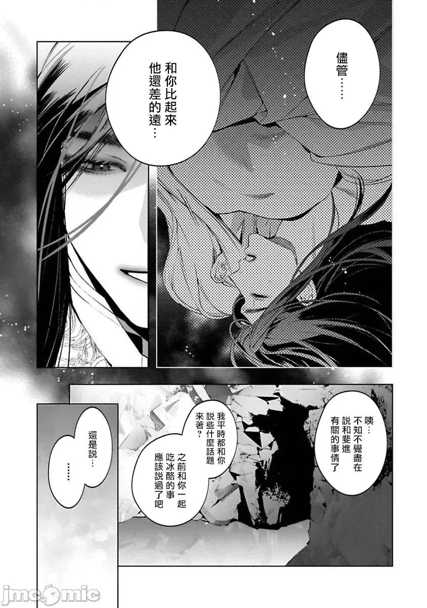 狐艶传 [ホン・トク] 狐艶传 2-3 第5页