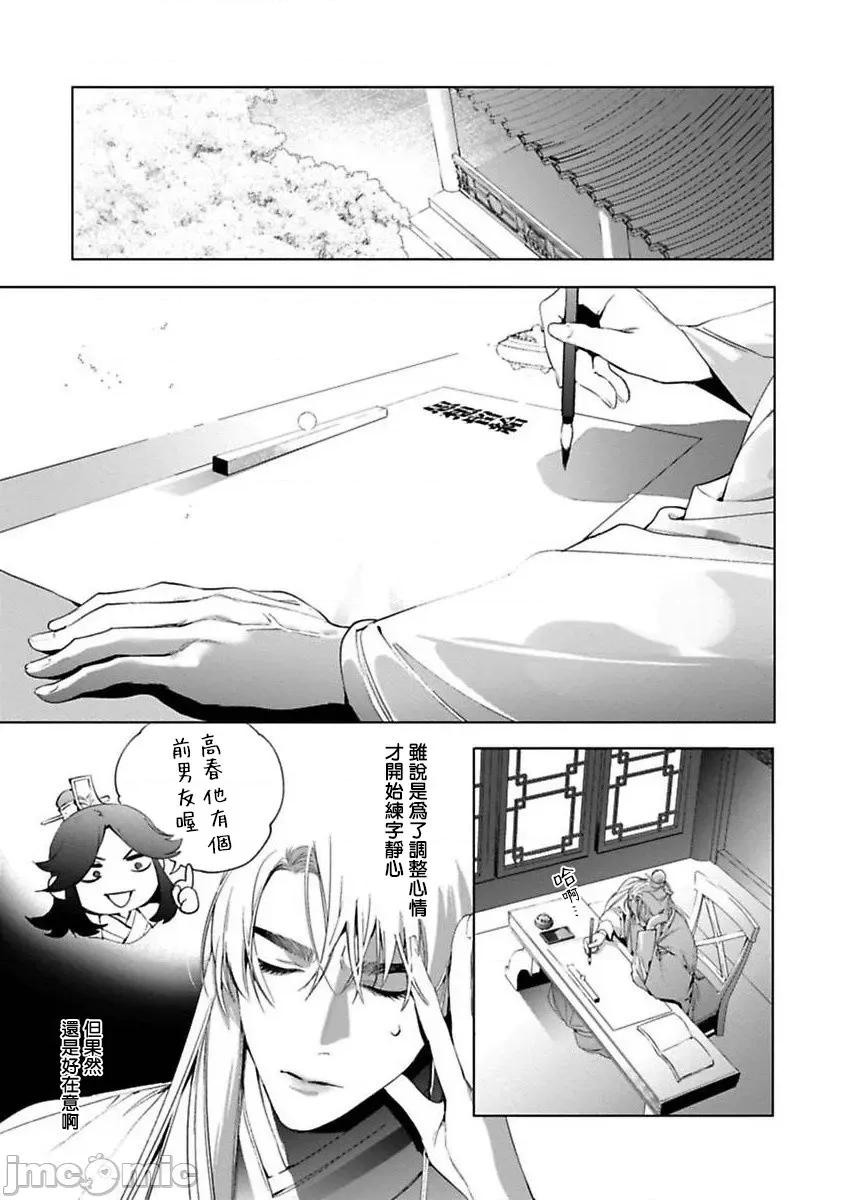 狐艶传 [ホン・トク] 狐艶传 2-3 第7页