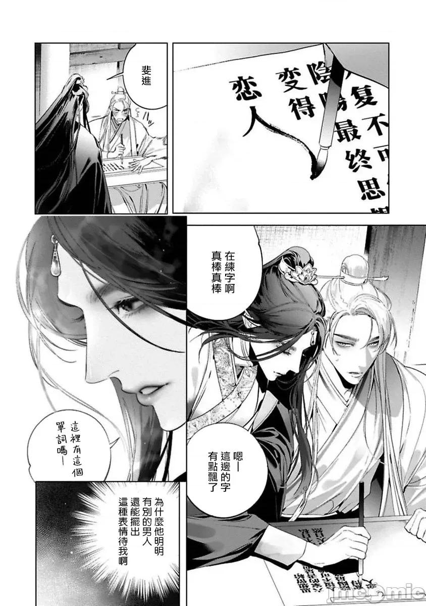 狐艶传 [ホン・トク] 狐艶传 2-3 第8页