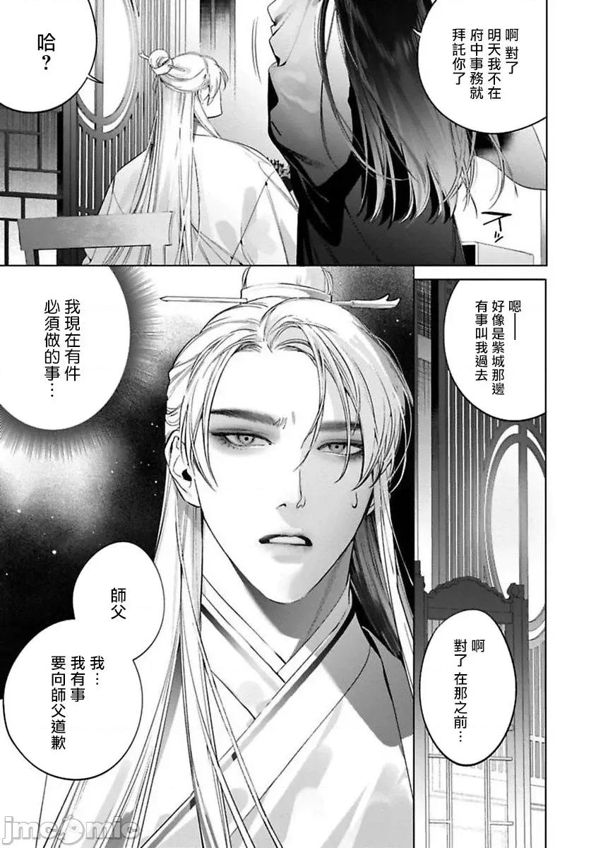 狐艶传 [ホン・トク] 狐艶传 2-3 第9页