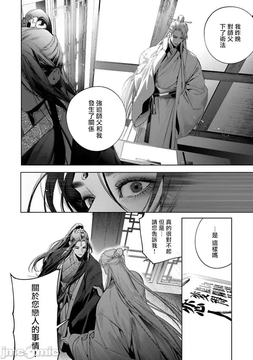 狐艶传 [ホン・トク] 狐艶传 2-3 第10页