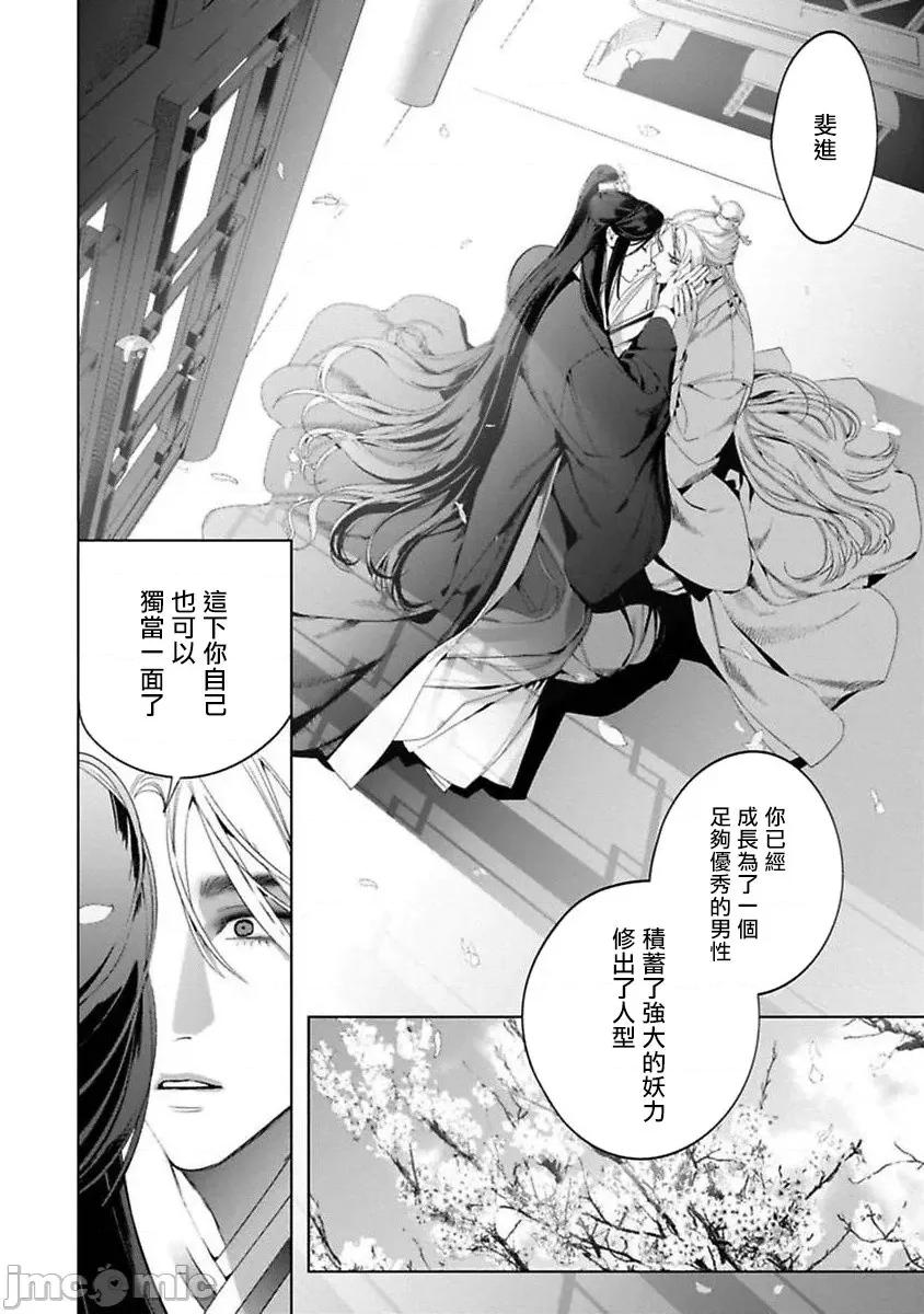 狐艶传 [ホン・トク] 狐艶传 2-3 第16页