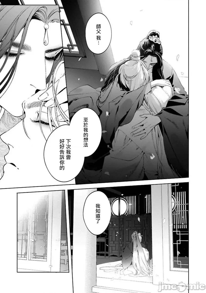 狐艶传 [ホン・トク] 狐艶传 2-3 第17页