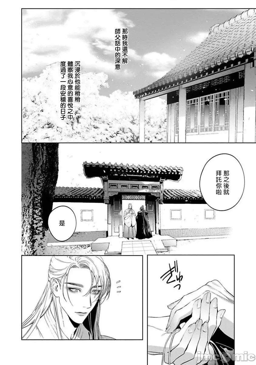 狐艶传 [ホン・トク] 狐艶传 2-3 第18页