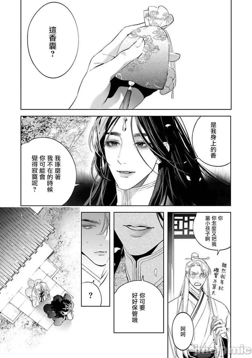 狐艶传 [ホン・トク] 狐艶传 2-3 第19页