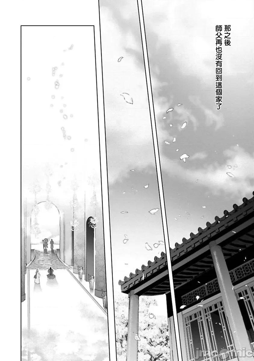 狐艶传 [ホン・トク] 狐艶传 2-3 第20页