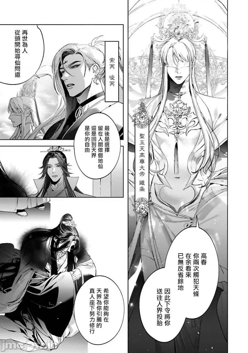狐艶传 [ホン・トク] 狐艶传 2-3 第21页
