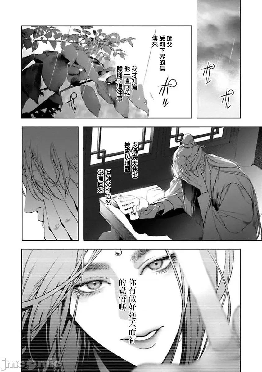 狐艶传 [ホン・トク] 狐艶传 2-3 第24页