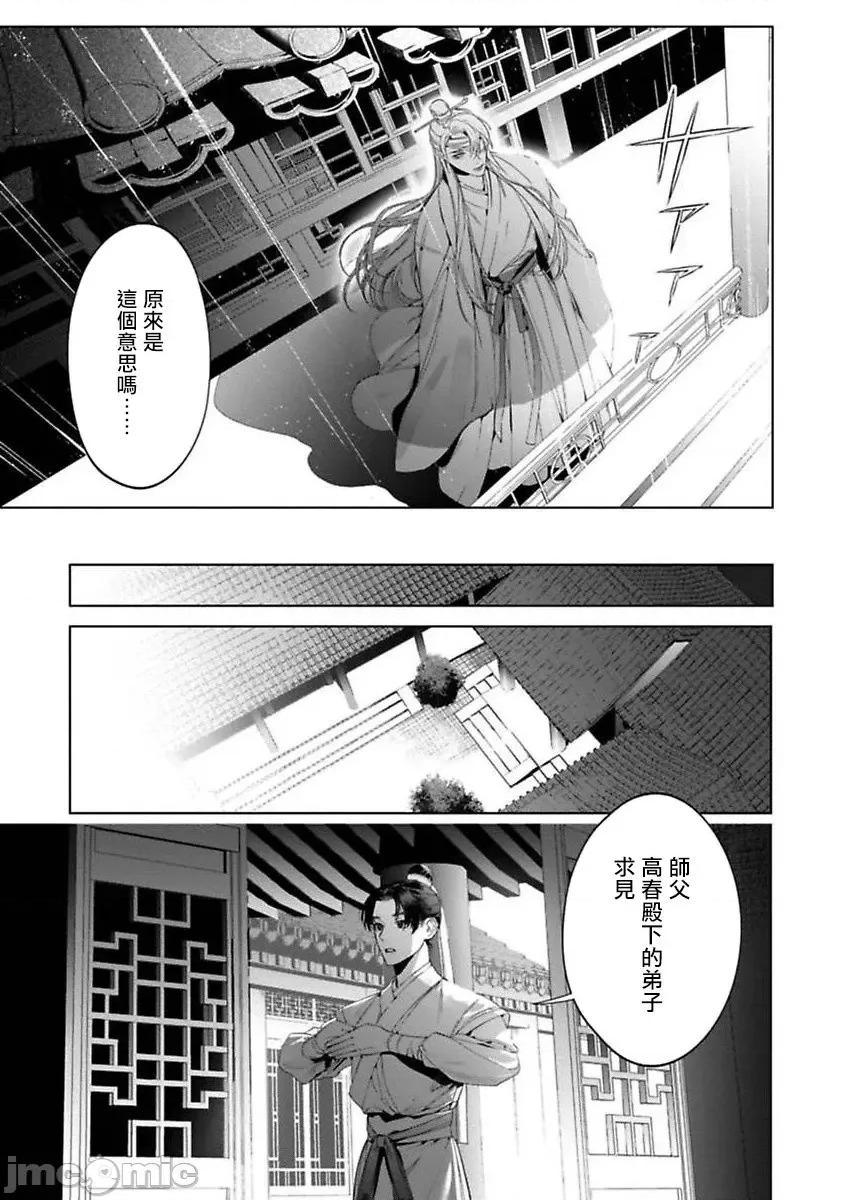 狐艶传 [ホン・トク] 狐艶传 2-3 第25页