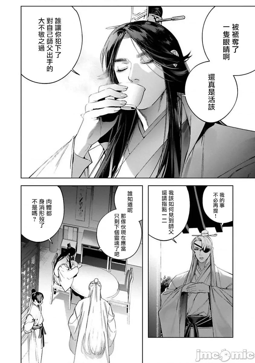 狐艶传 [ホン・トク] 狐艶传 2-3 第26页