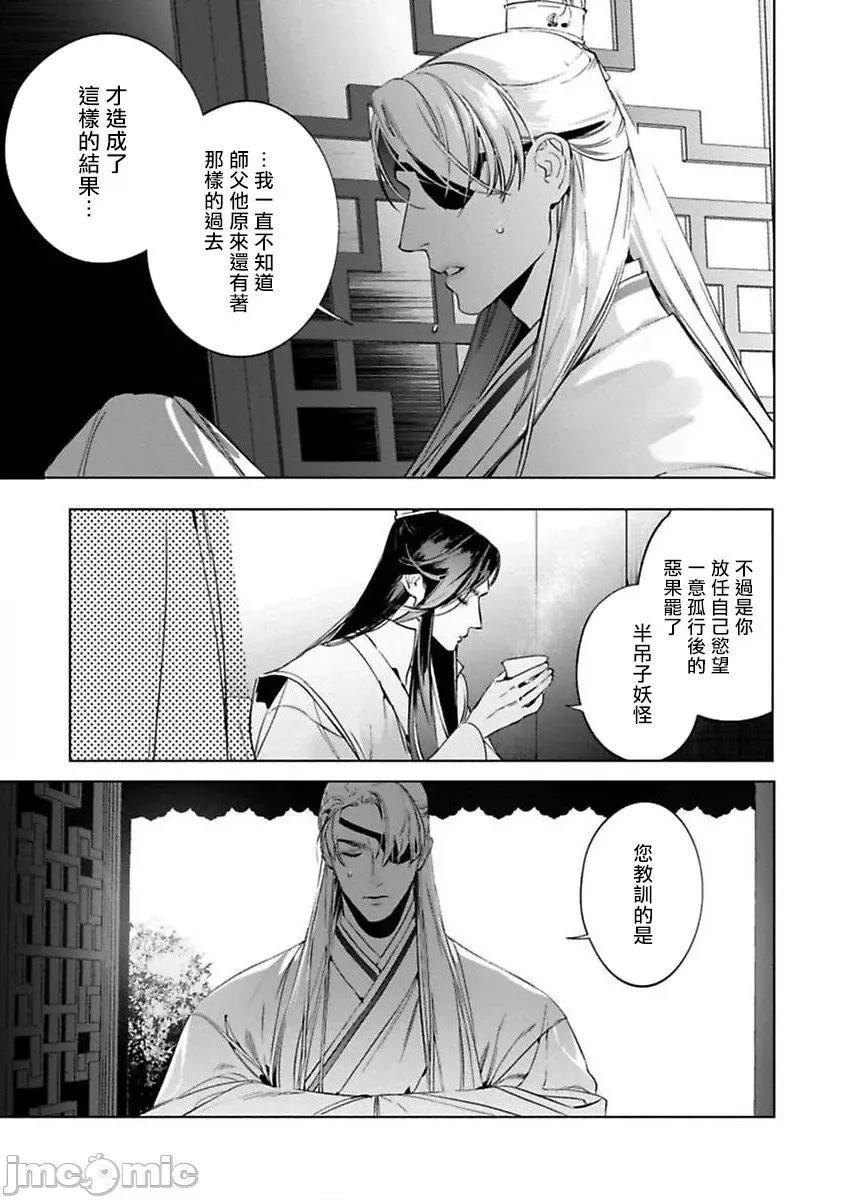 狐艶传 [ホン・トク] 狐艶传 2-3 第27页