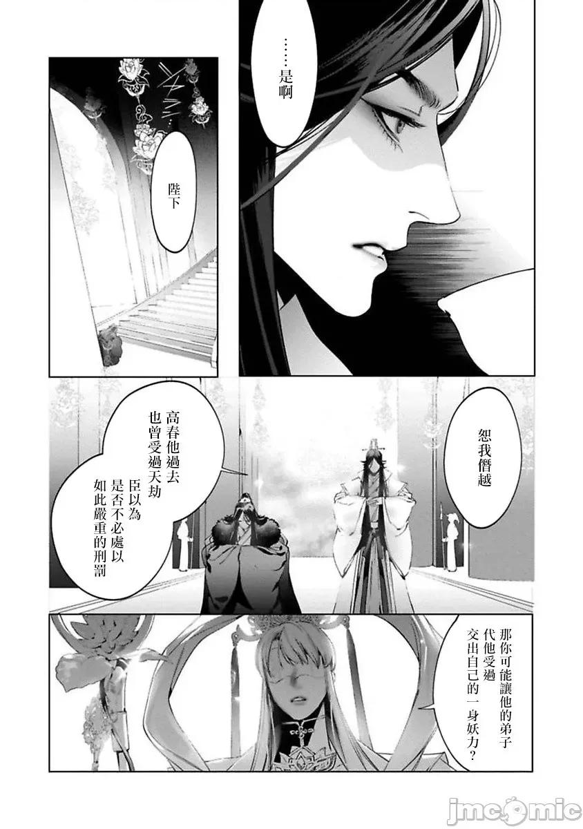 狐艶传 [ホン・トク] 狐艶传 2-3 第28页