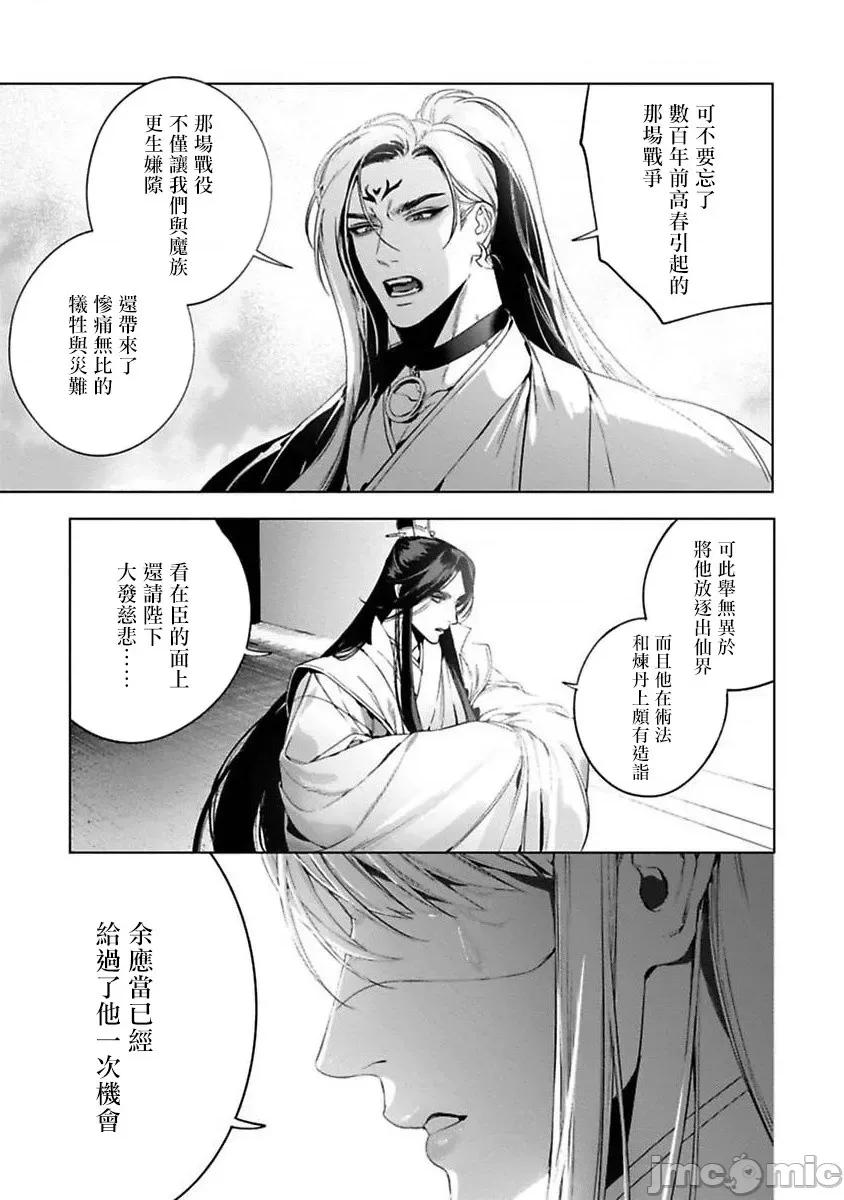 狐艶传 [ホン・トク] 狐艶传 2-3 第29页