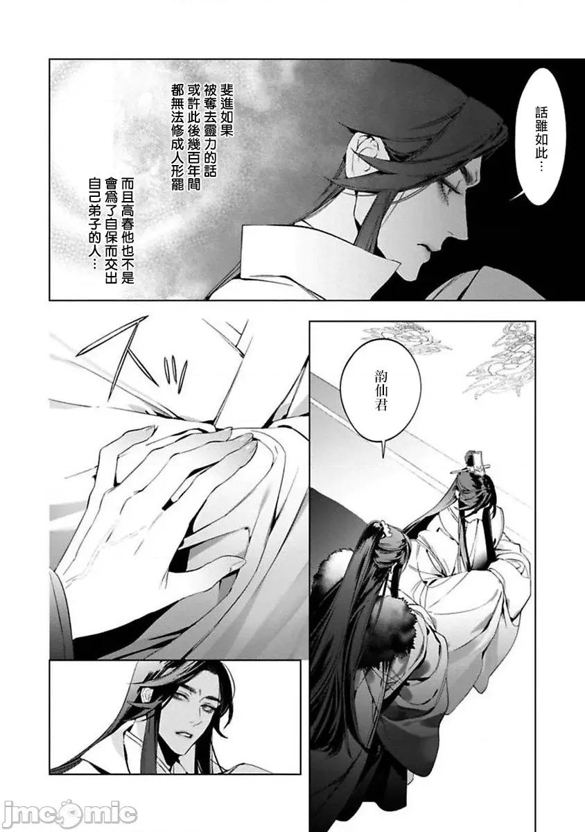 狐艶传 [ホン・トク] 狐艶传 2-3 第30页
