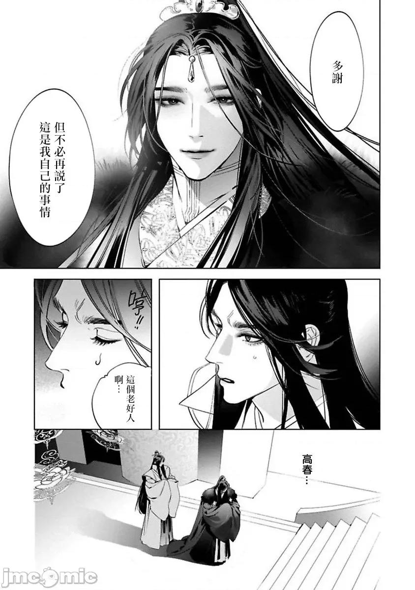 狐艶传 [ホン・トク] 狐艶传 2-3 第31页