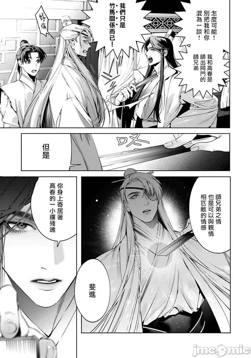 狐艶传 [ホン・トク] 狐艶传 2-3 第33页