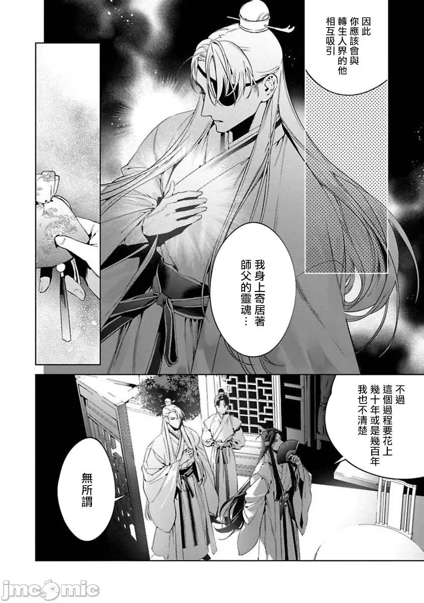 狐艶传 [ホン・トク] 狐艶传 2-3 第34页