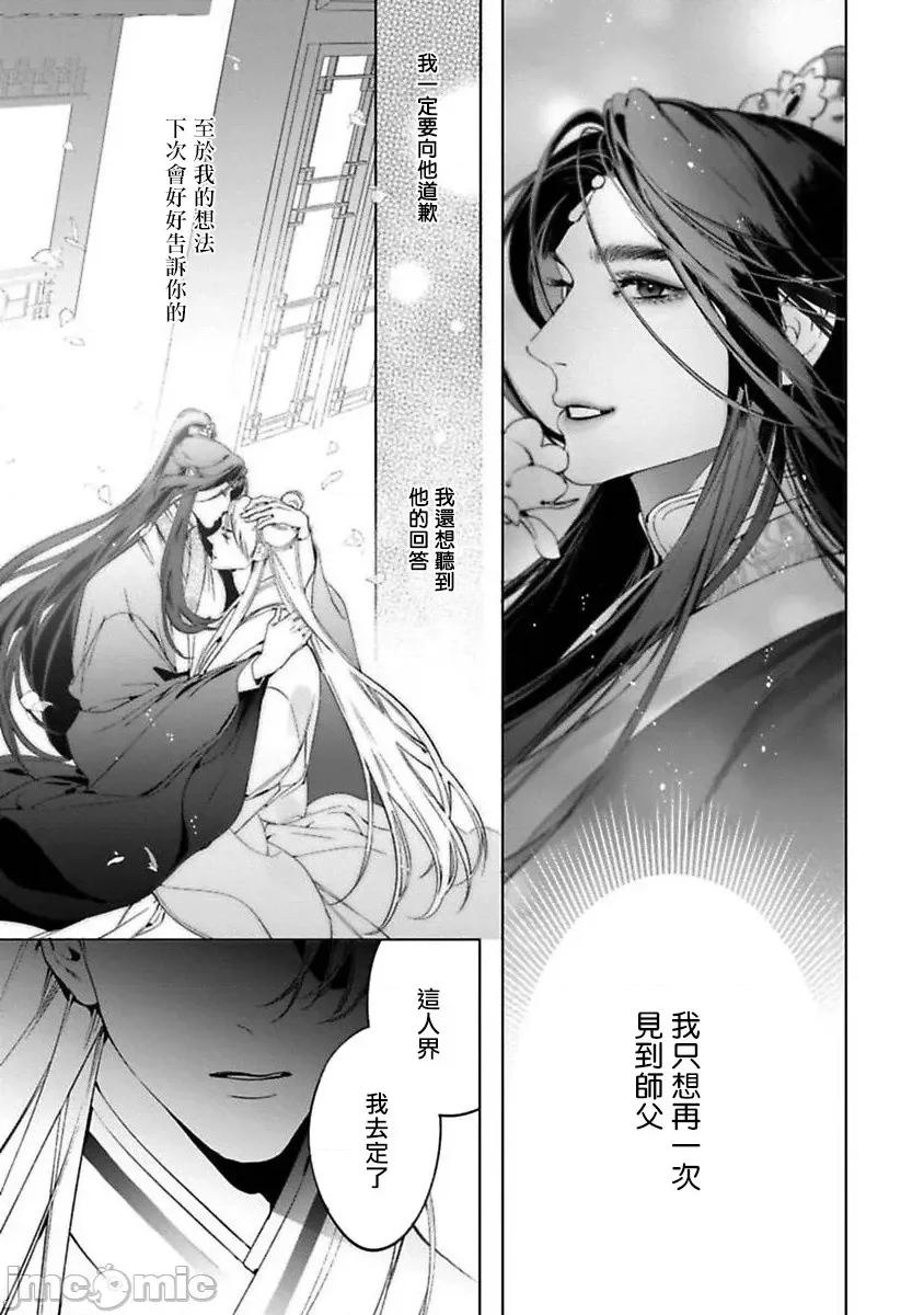 狐艶传 [ホン・トク] 狐艶传 2-3 第35页