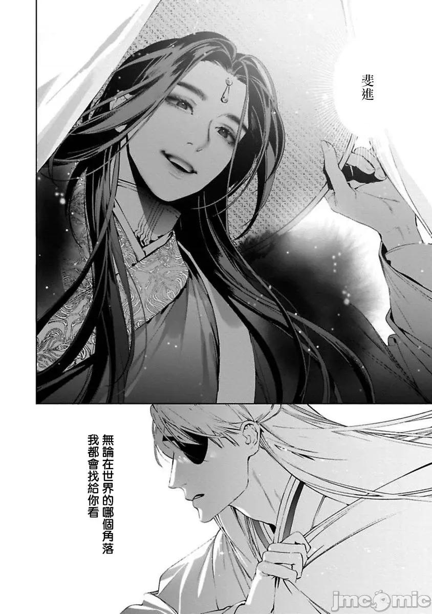 狐艶传 [ホン・トク] 狐艶传 2-3 第36页