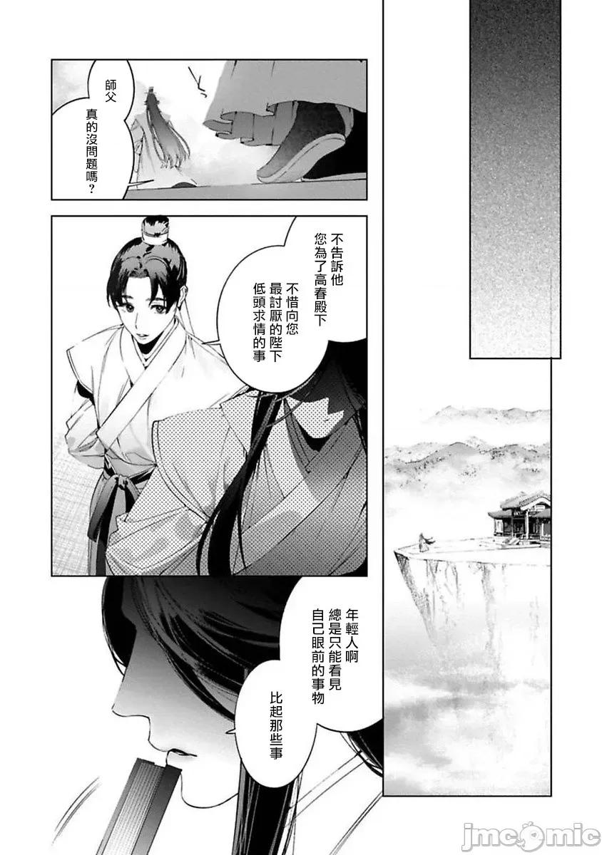 狐艶传 [ホン・トク] 狐艶传 2-3 第37页