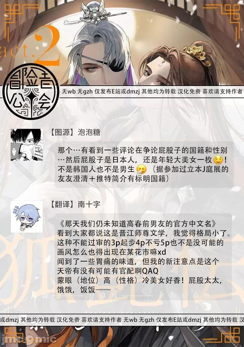 狐艶传 [ホン・トク] 狐艶传 2-3 第39页