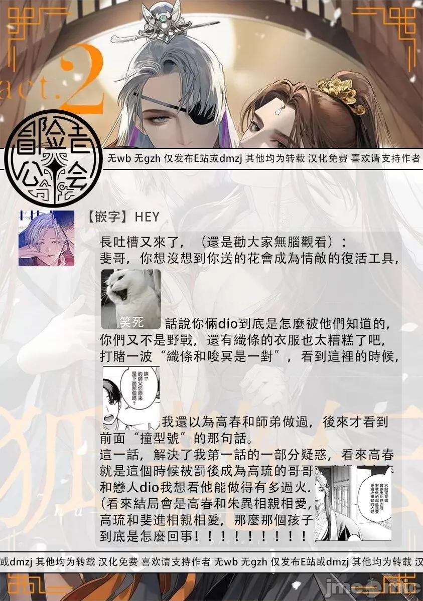 狐艶传 [ホン・トク] 狐艶传 2-3 第40页