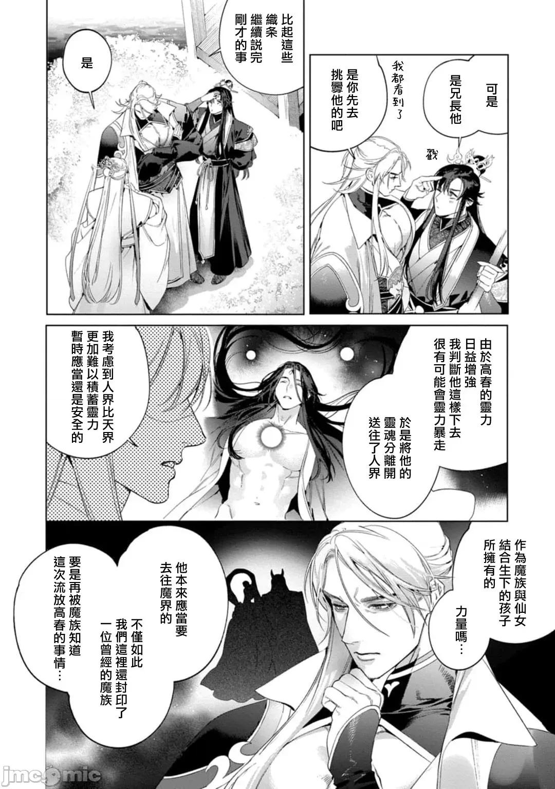 狐艶传 [ホン・トク] 狐艶传 2-3 第49页