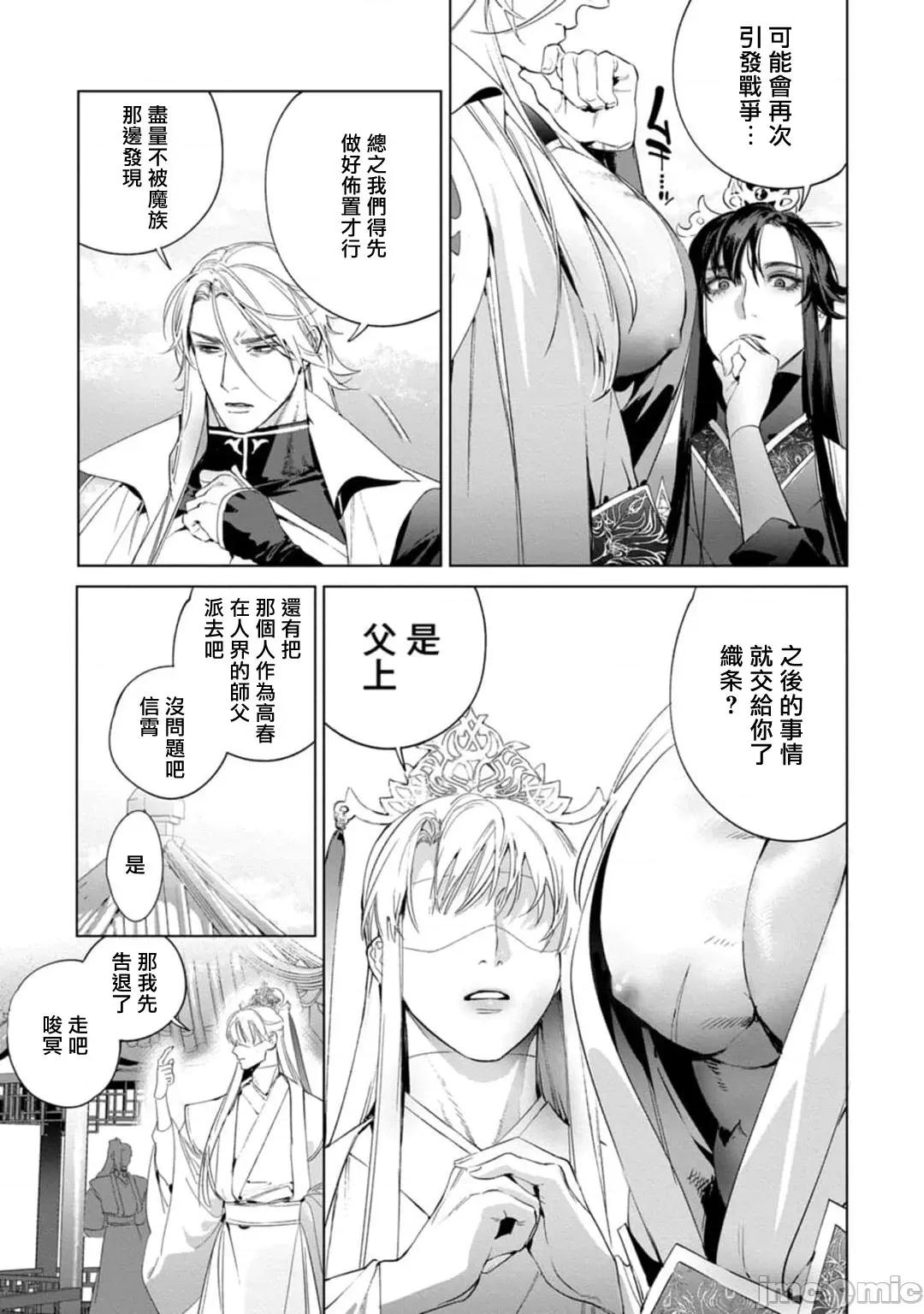 狐艶传 [ホン・トク] 狐艶传 2-3 第50页