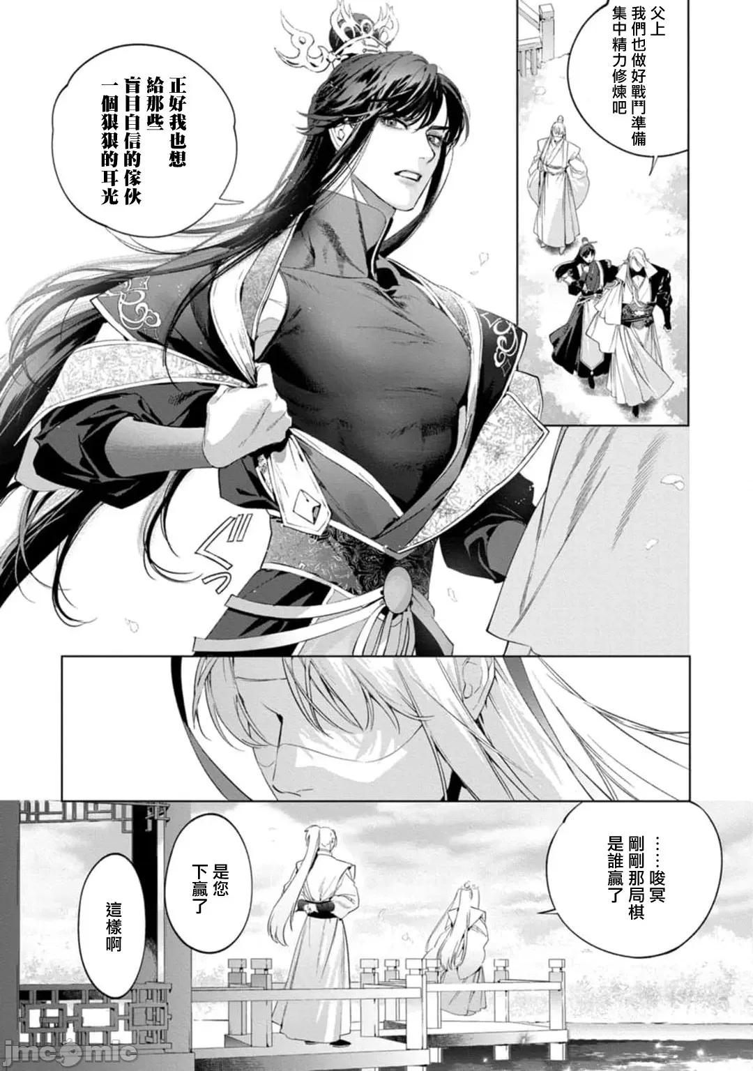 狐艶传 [ホン・トク] 狐艶传 2-3 第51页
