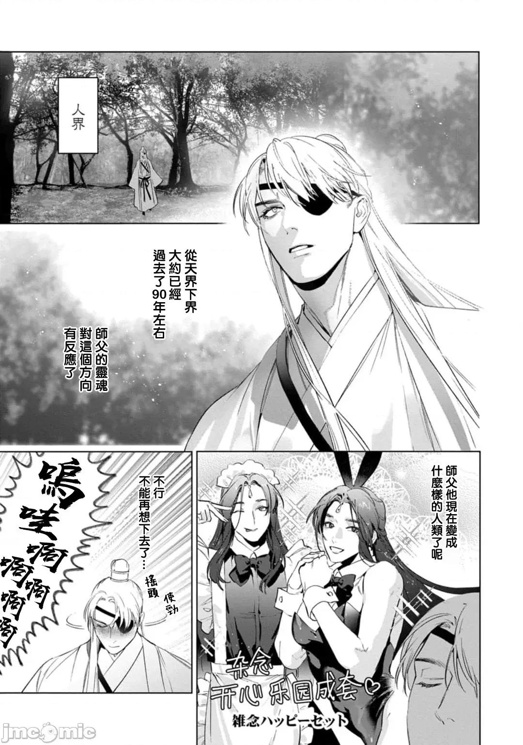 狐艶传 [ホン・トク] 狐艶传 2-3 第52页