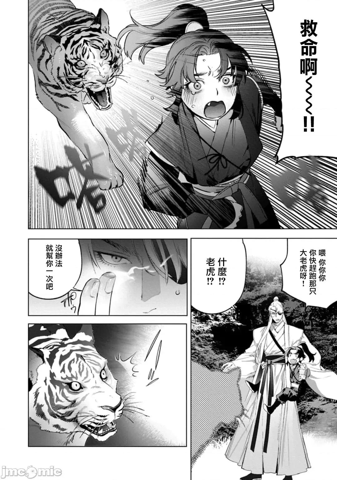 狐艶传 [ホン・トク] 狐艶传 2-3 第53页