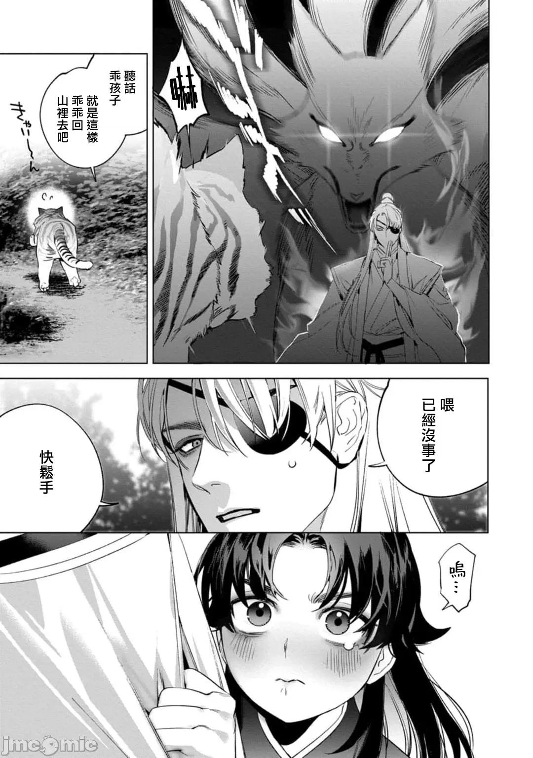 狐艶传 [ホン・トク] 狐艶传 2-3 第54页