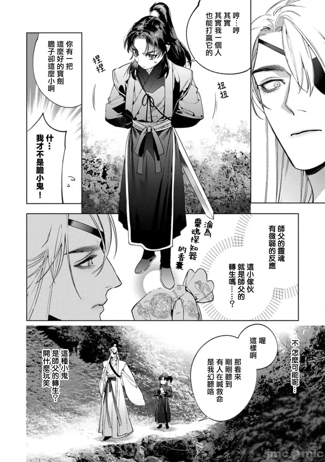 狐艶传 [ホン・トク] 狐艶传 2-3 第55页