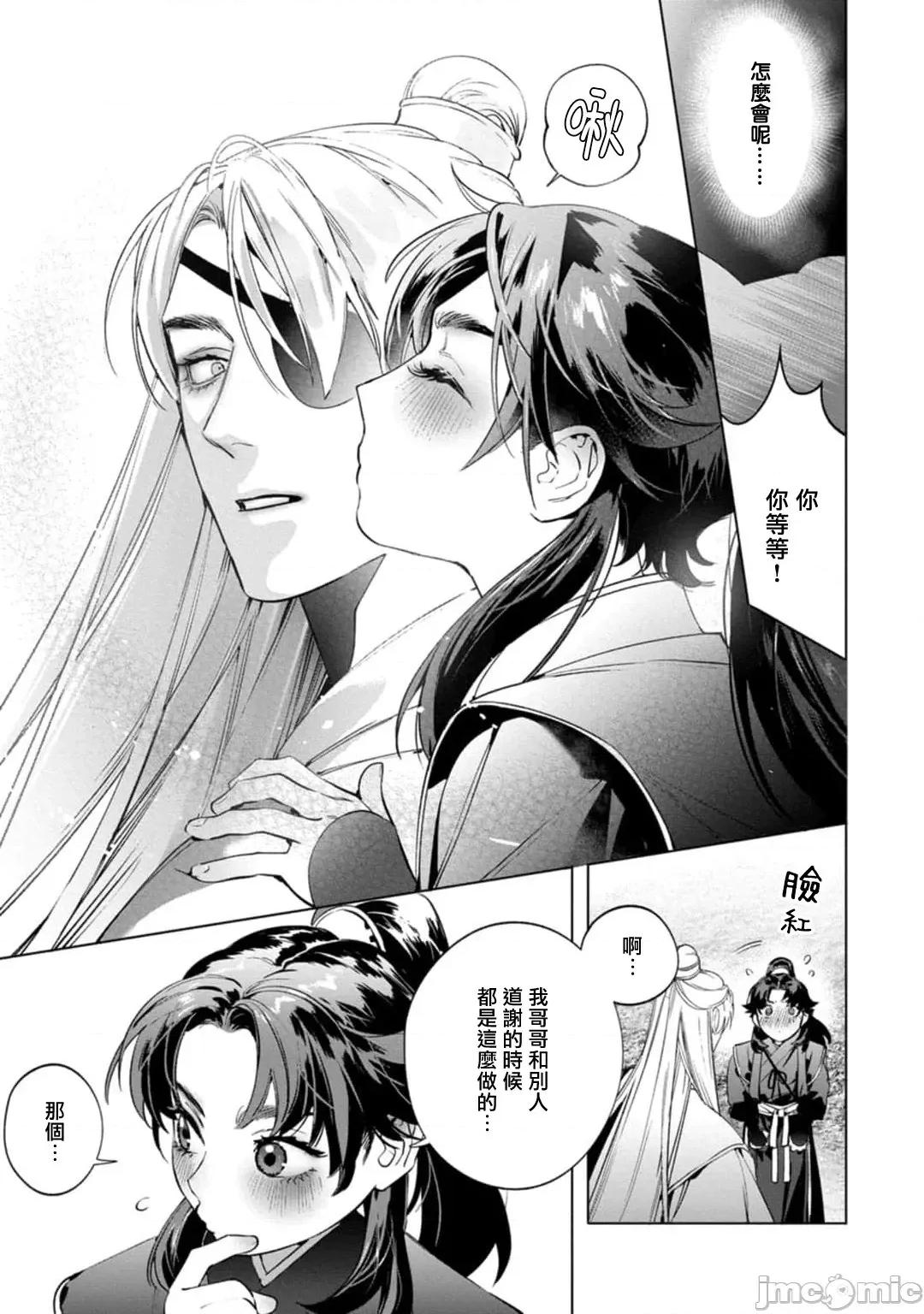 狐艶传 [ホン・トク] 狐艶传 2-3 第56页