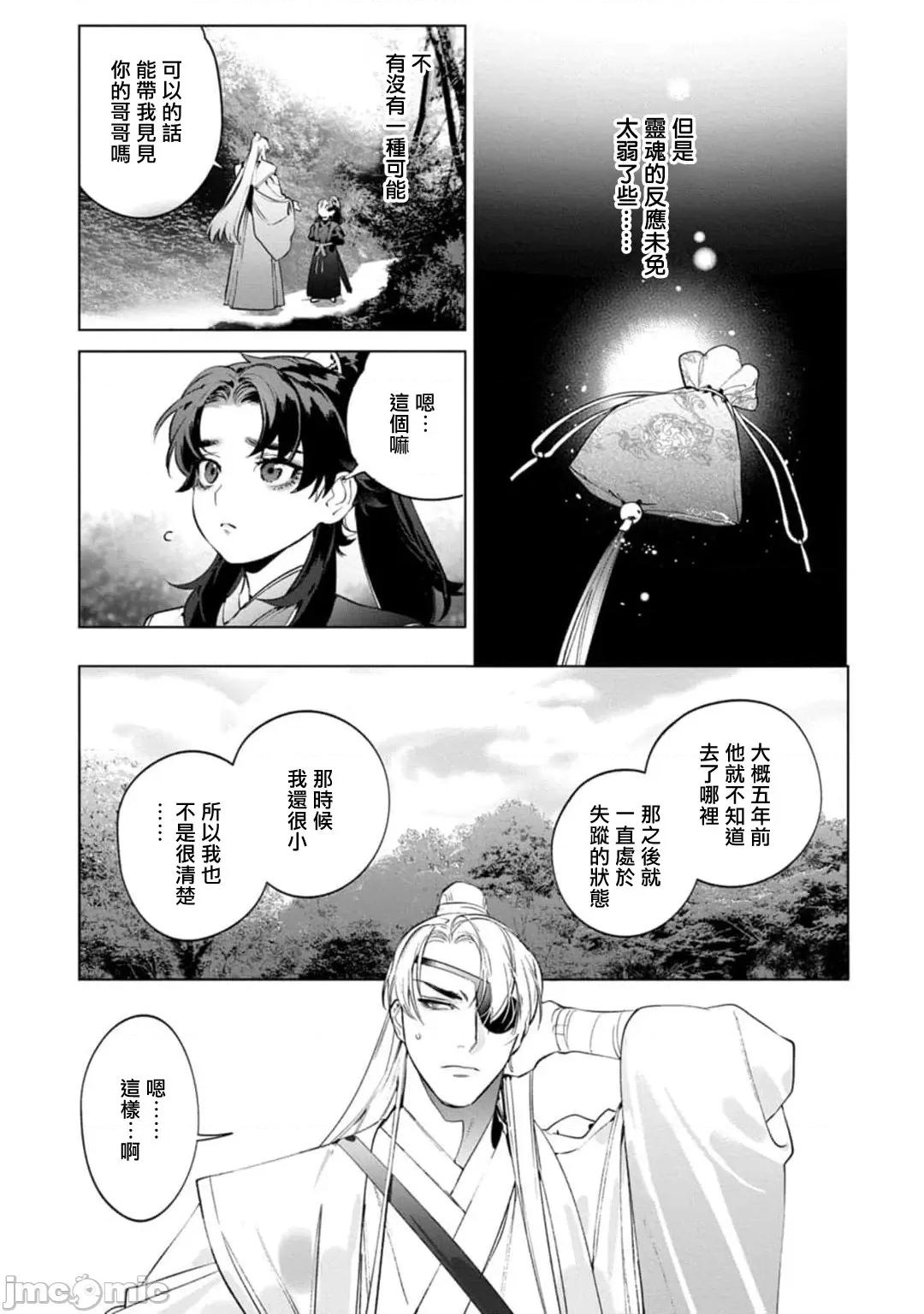 狐艶传 [ホン・トク] 狐艶传 2-3 第58页