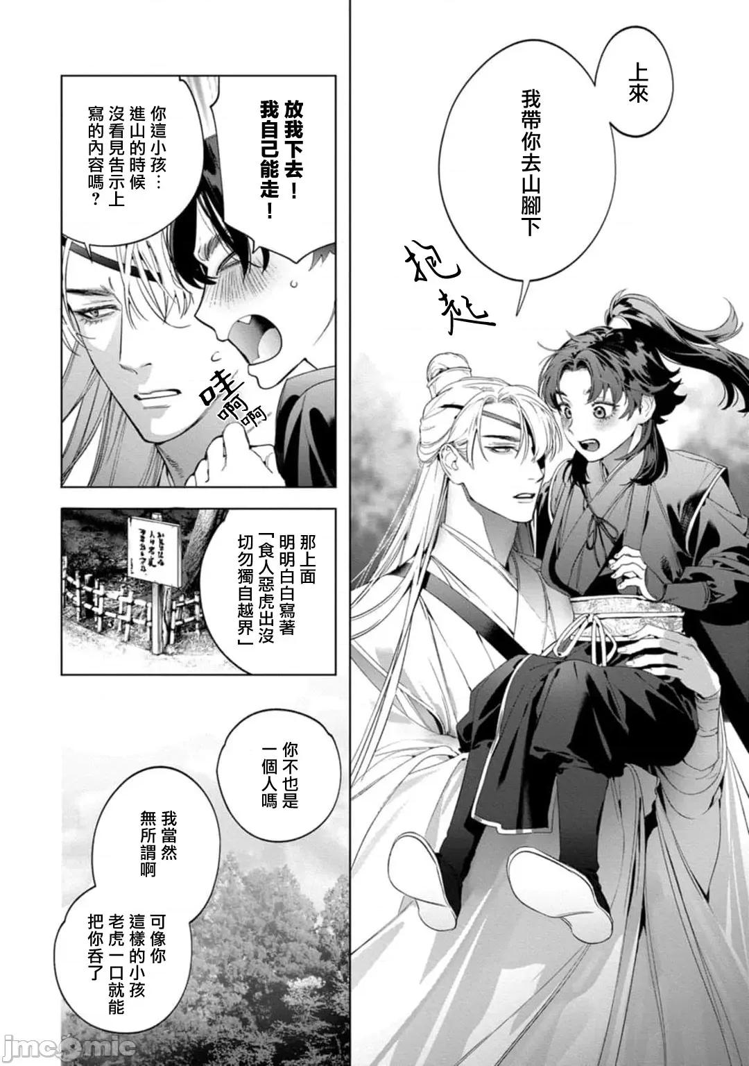 狐艶传 [ホン・トク] 狐艶传 2-3 第59页