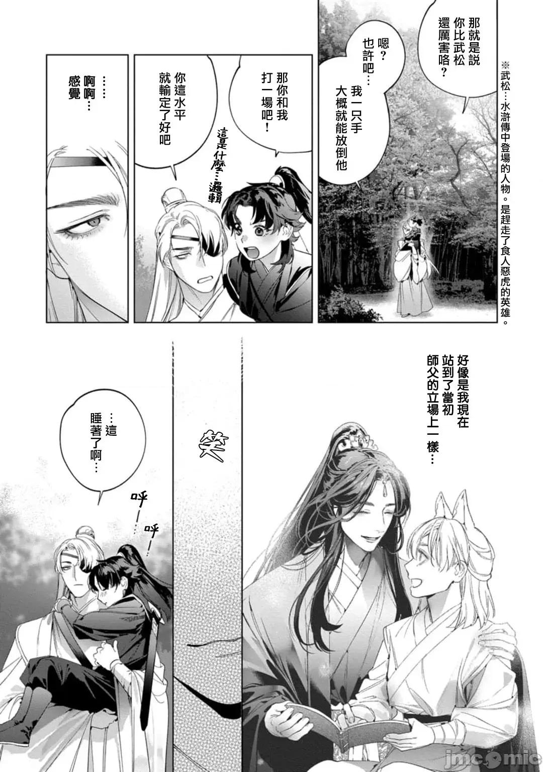 狐艶传 [ホン・トク] 狐艶传 2-3 第60页