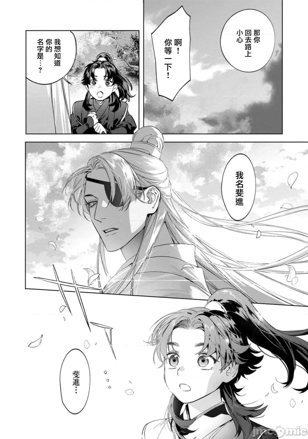 狐艶传 [ホン・トク] 狐艶传 2-3 第61页