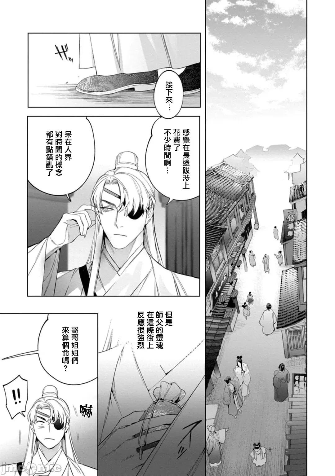 狐艶传 [ホン・トク] 狐艶传 2-3 第64页