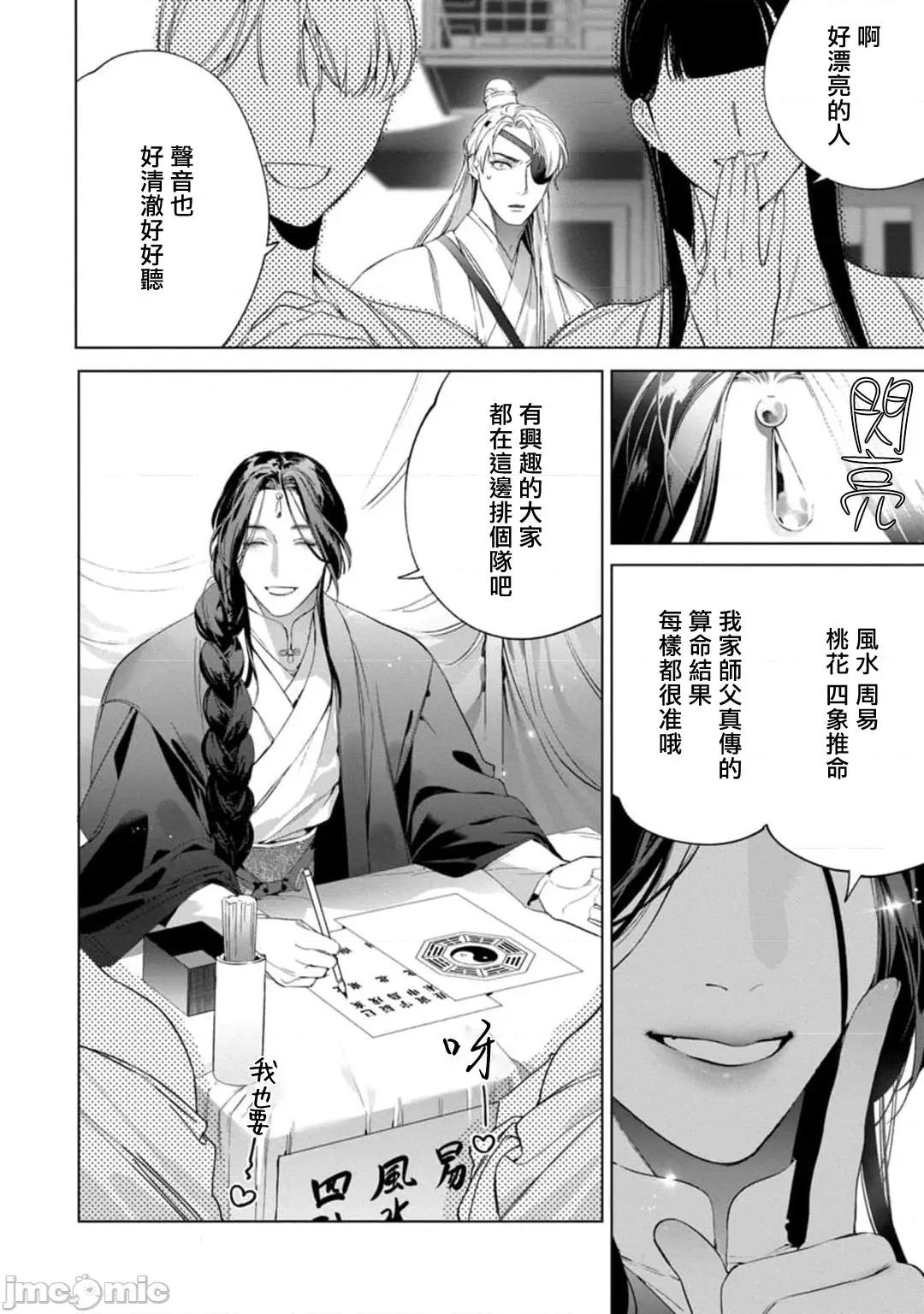 狐艶传 [ホン・トク] 狐艶传 2-3 第65页